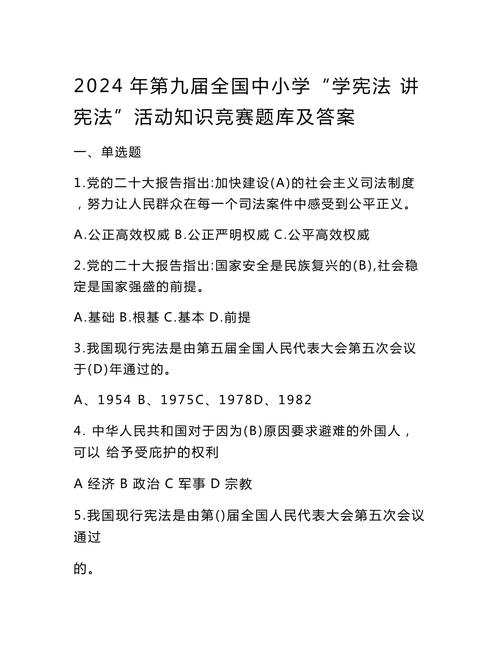 知识竞赛题库及答案