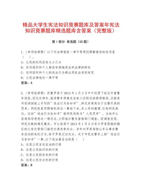 知识竞赛题库及答案