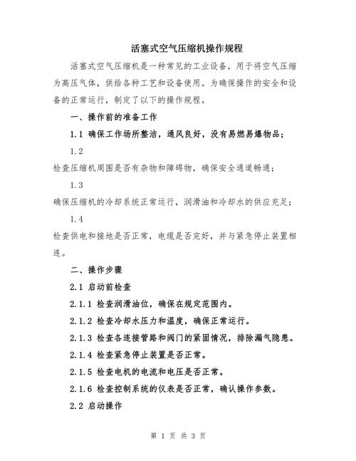 活塞式空气压缩机维修保养