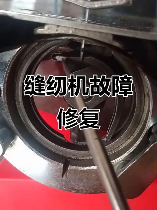 缝纫机维修技术