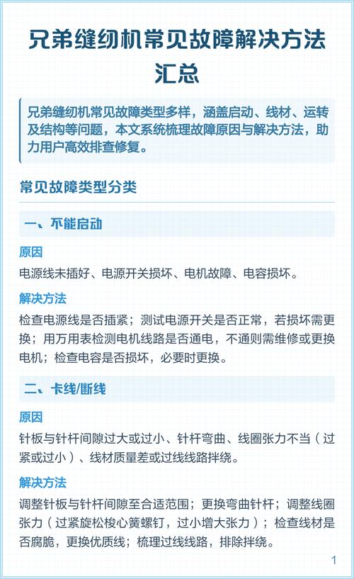 缝纫机维修技术