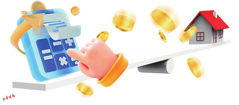 二手房交易税费及计算方式