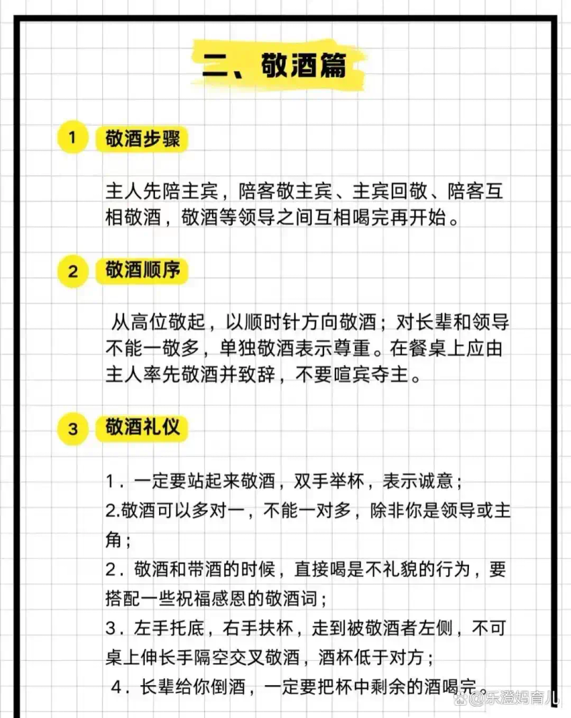 职场吃饭礼仪常识