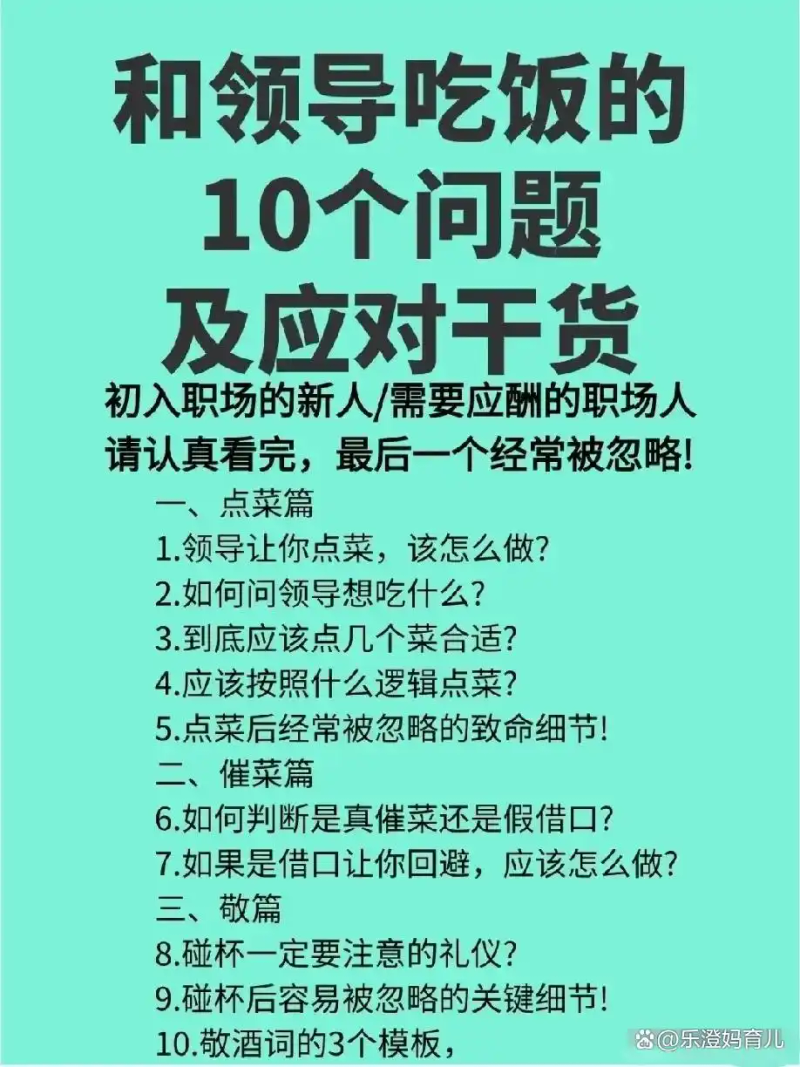 职场吃饭礼仪常识