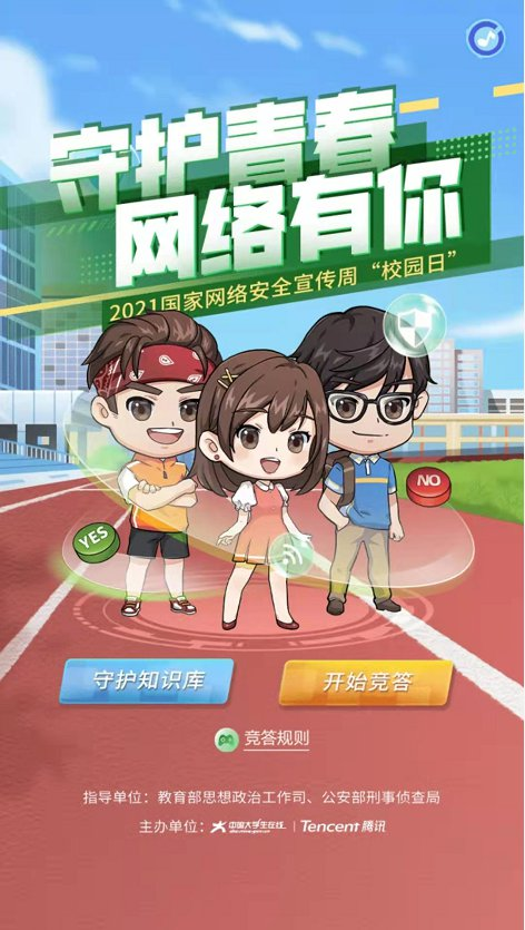 习网安全知识竞赛竟赛管理员操作指南