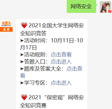 习网安全知识竞赛竟赛管理员操作指南