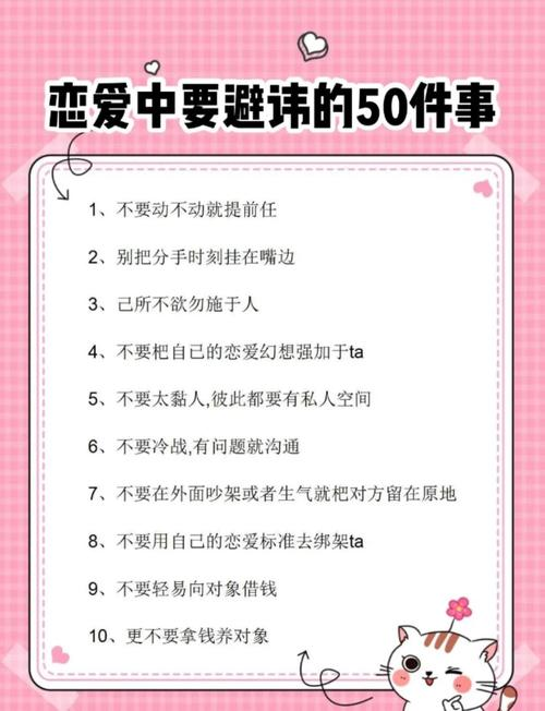 女生恋爱技巧和经验