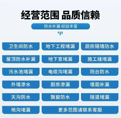 防水维修工程