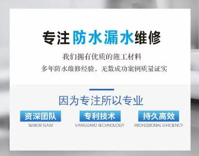 防水维修工程