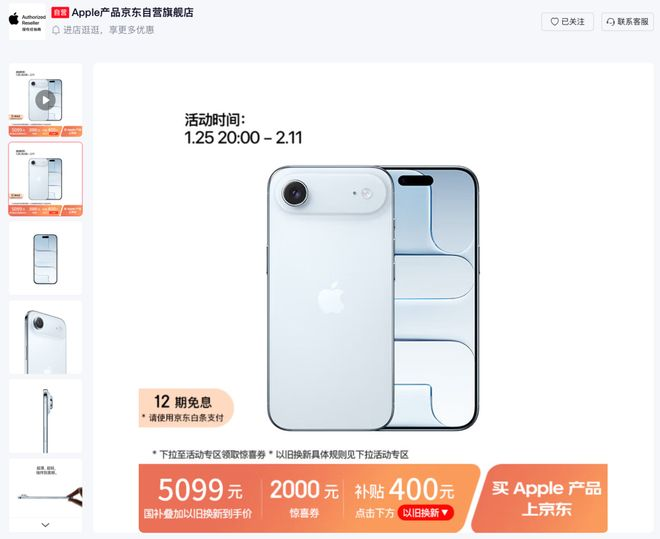 苹果官网降价