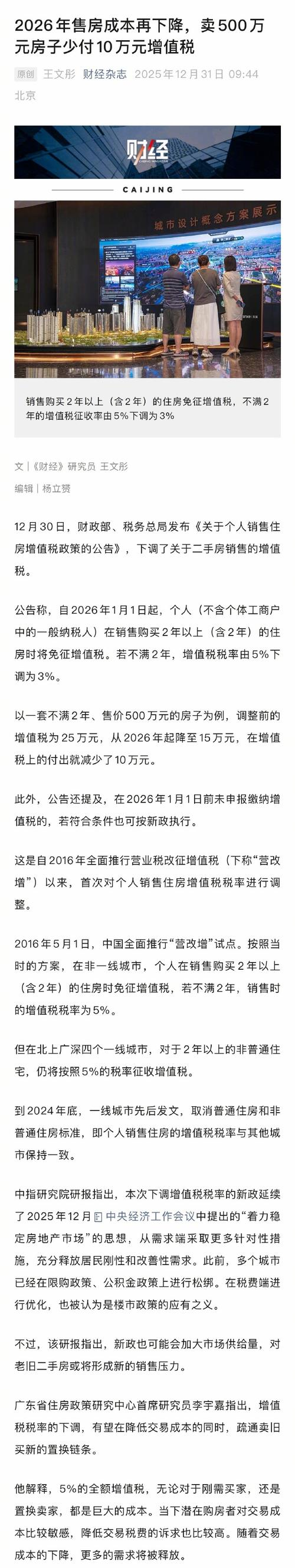 2026年二手房交易税费 计算器