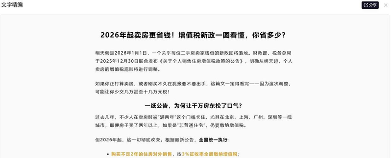 2026年二手房交易税费 计算器