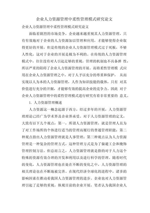 知识经济时代的人力资源管理