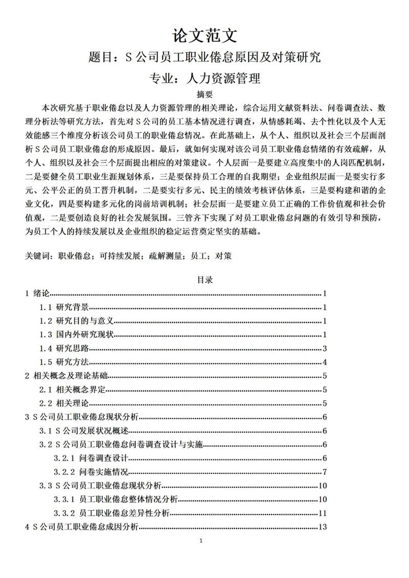 知识经济时代的人力资源管理