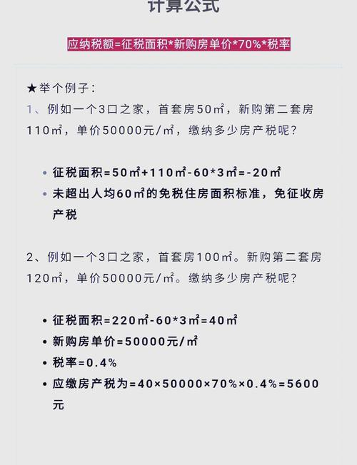 2026年二手房交易税费 计算器