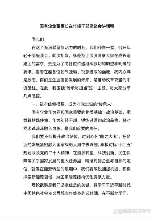 青年知识分子座谈会