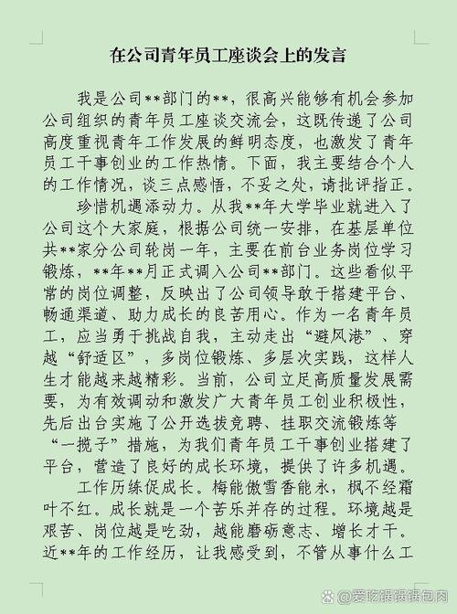 青年知识分子座谈会