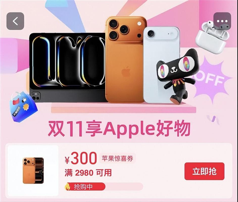 苹果官网降价