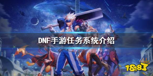 dnf主线任务经验