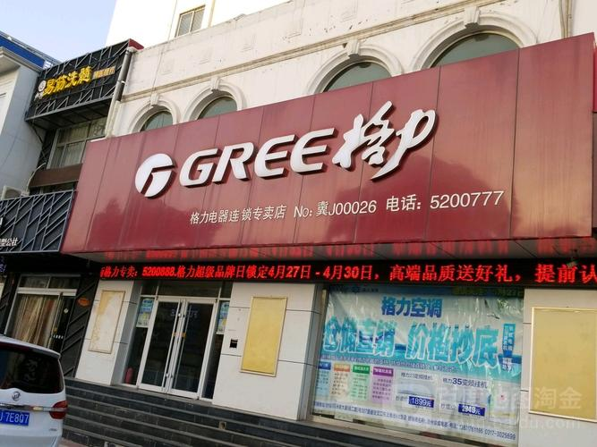 武汉格力空调维修中心