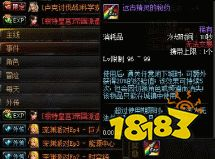 dnf主线任务经验