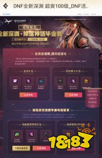 dnf主线任务经验