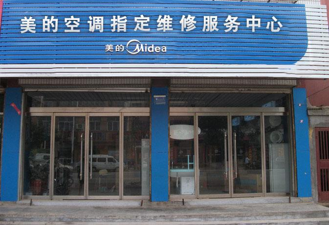 西安美的空调维修保养
