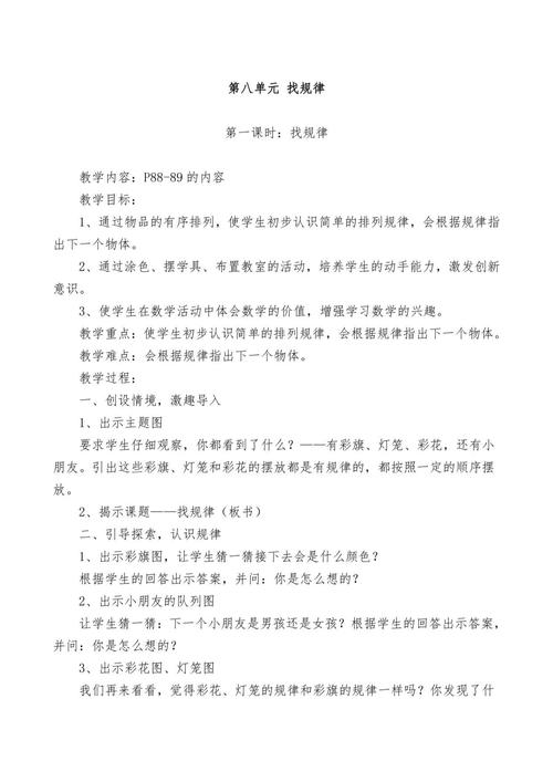 一年级下找规律教学设计