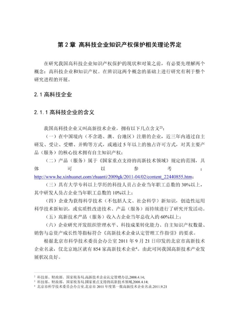 知识产权论文类型