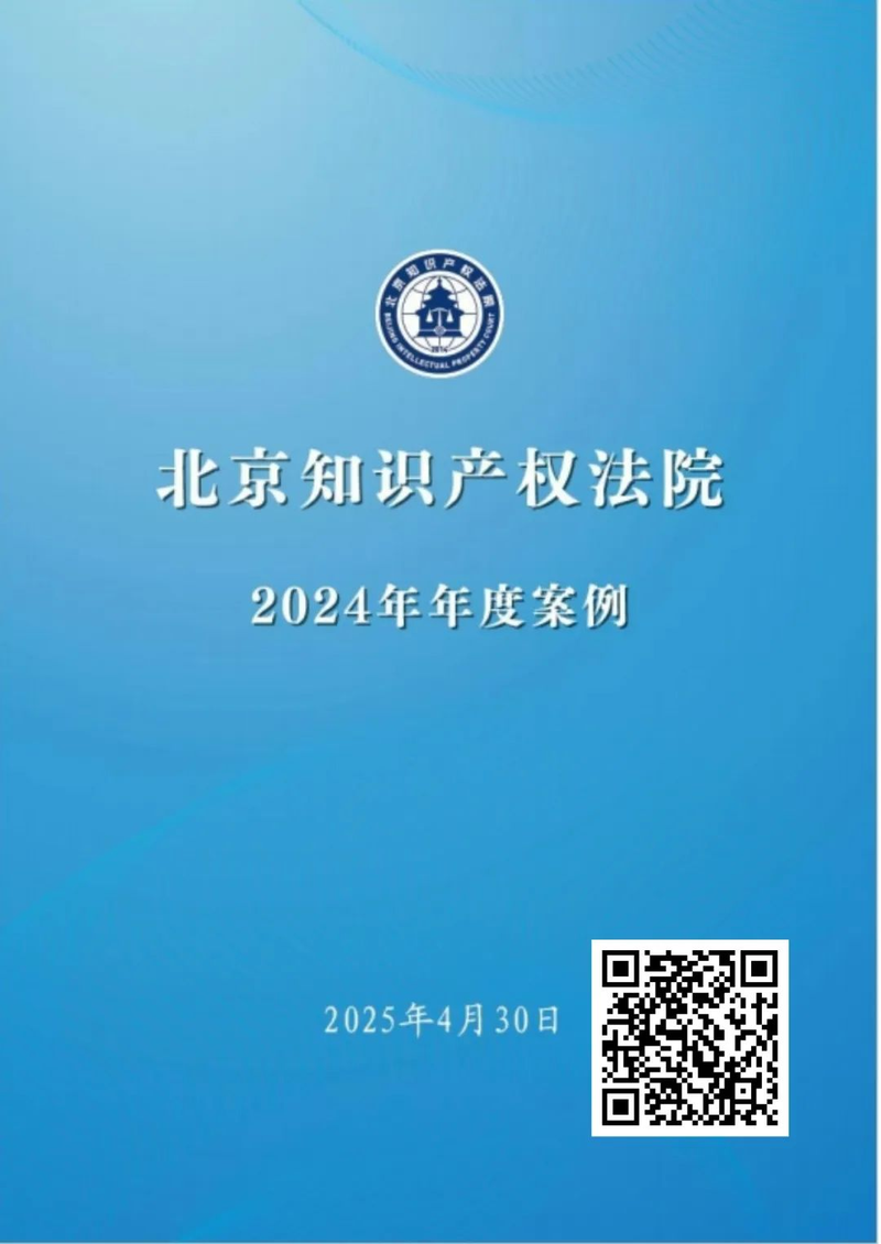 知识产权司法前沿