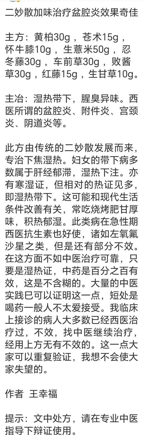 加味二妙散功用 医学教育网