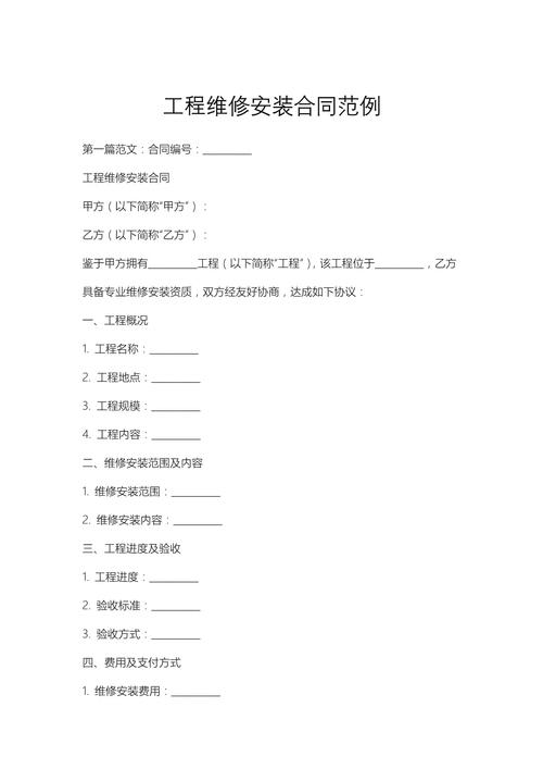 维修工程施工合同范本