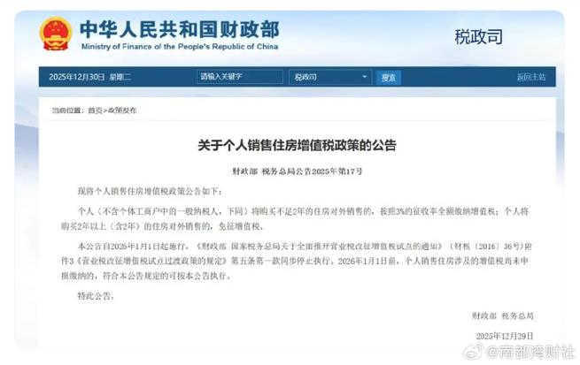 2026年二手房交易税费 计算器