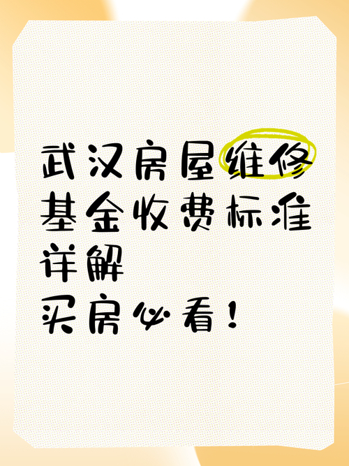 买房要交维修基金吗