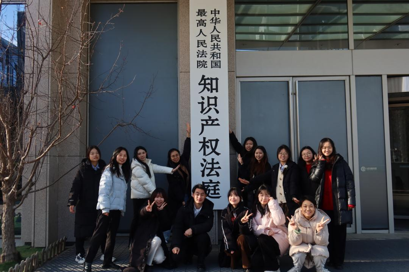 知识产权司法前沿