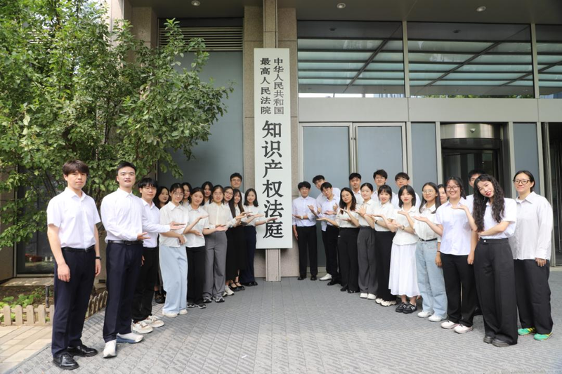 知识产权司法前沿