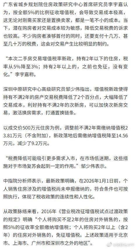 2026年二手房交易税费 计算器