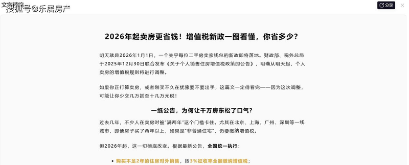 2026年二手房交易税费 计算器