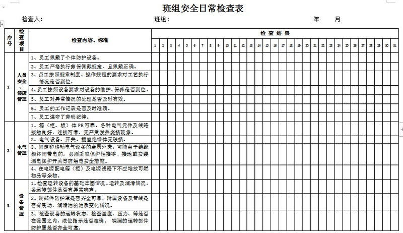 施工设备定期检查维修保养台账怎样记