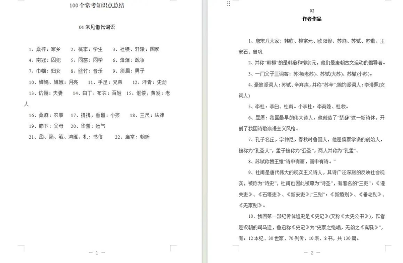 经济学常识全知道txt