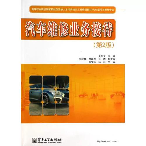 汽车维修业务接待 论文