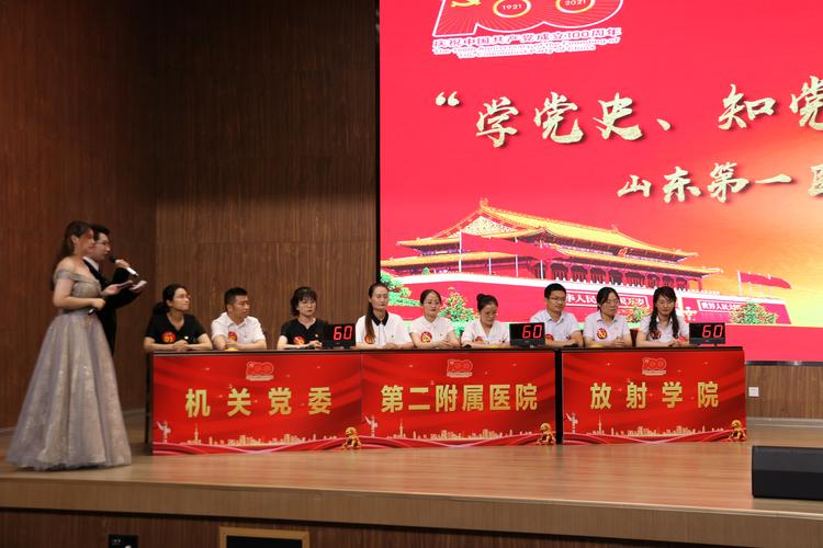 党史知识竞赛海报