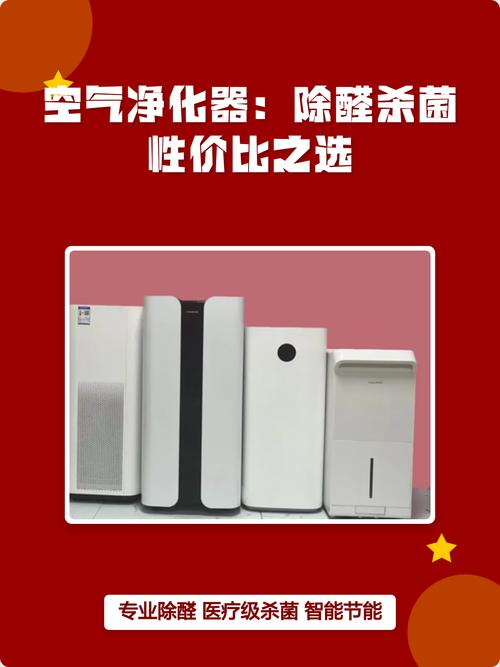 空气净化器除醛有用!选对才能不白花冤枉钱