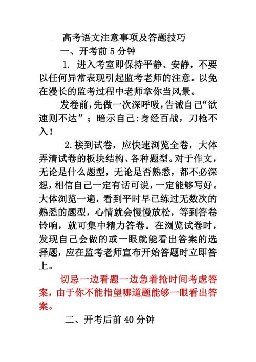 高考答题技巧和经验