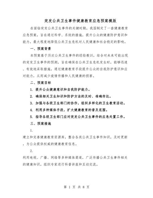 核与辐射突发事件—应急救援知识读本