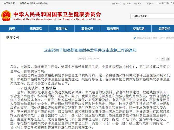 核与辐射突发事件—应急救援知识读本