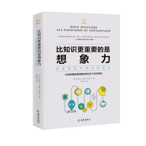想象力比知识更重要是谁的观点
