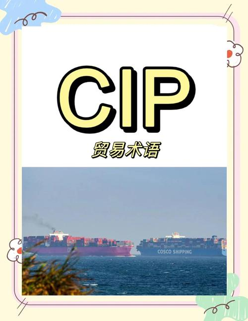 cif外贸术语