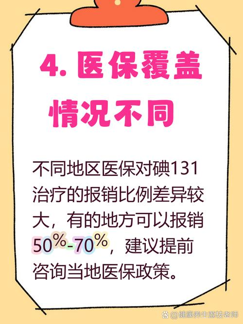 同位素治疗甲亢费用
