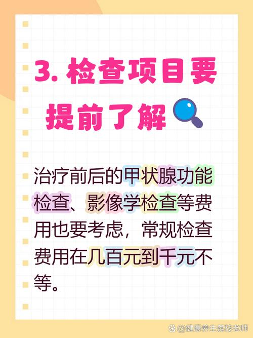 同位素治疗甲亢费用